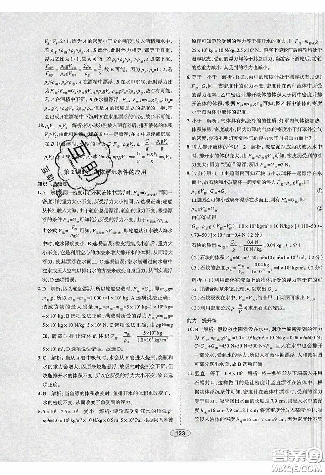 2020年中學(xué)教材全練八年級(jí)物理下冊人教版答案