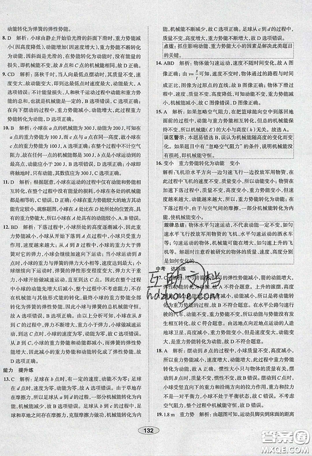 2020年中學(xué)教材全練八年級(jí)物理下冊人教版答案