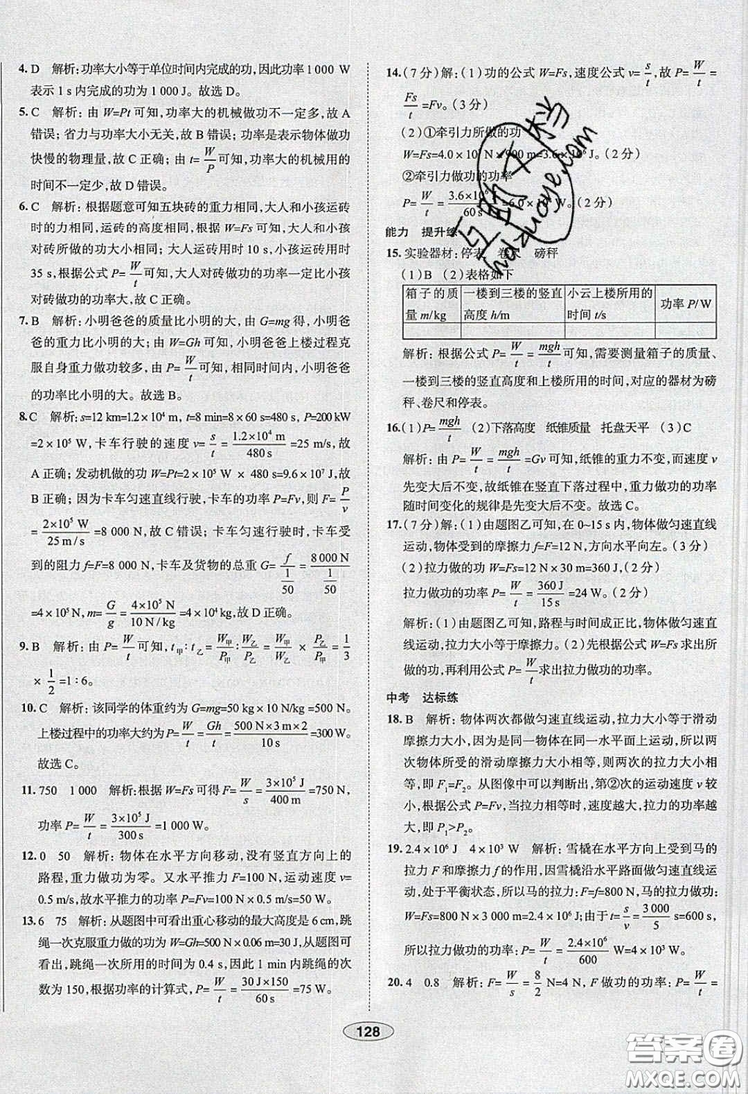 2020年中學(xué)教材全練八年級(jí)物理下冊人教版答案