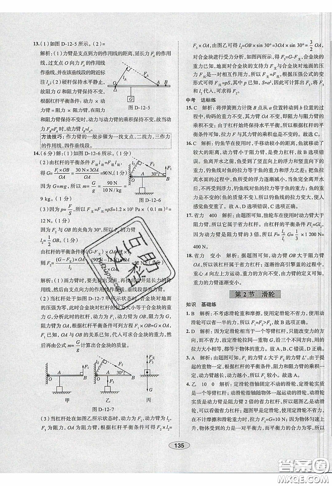 2020年中學(xué)教材全練八年級(jí)物理下冊人教版答案