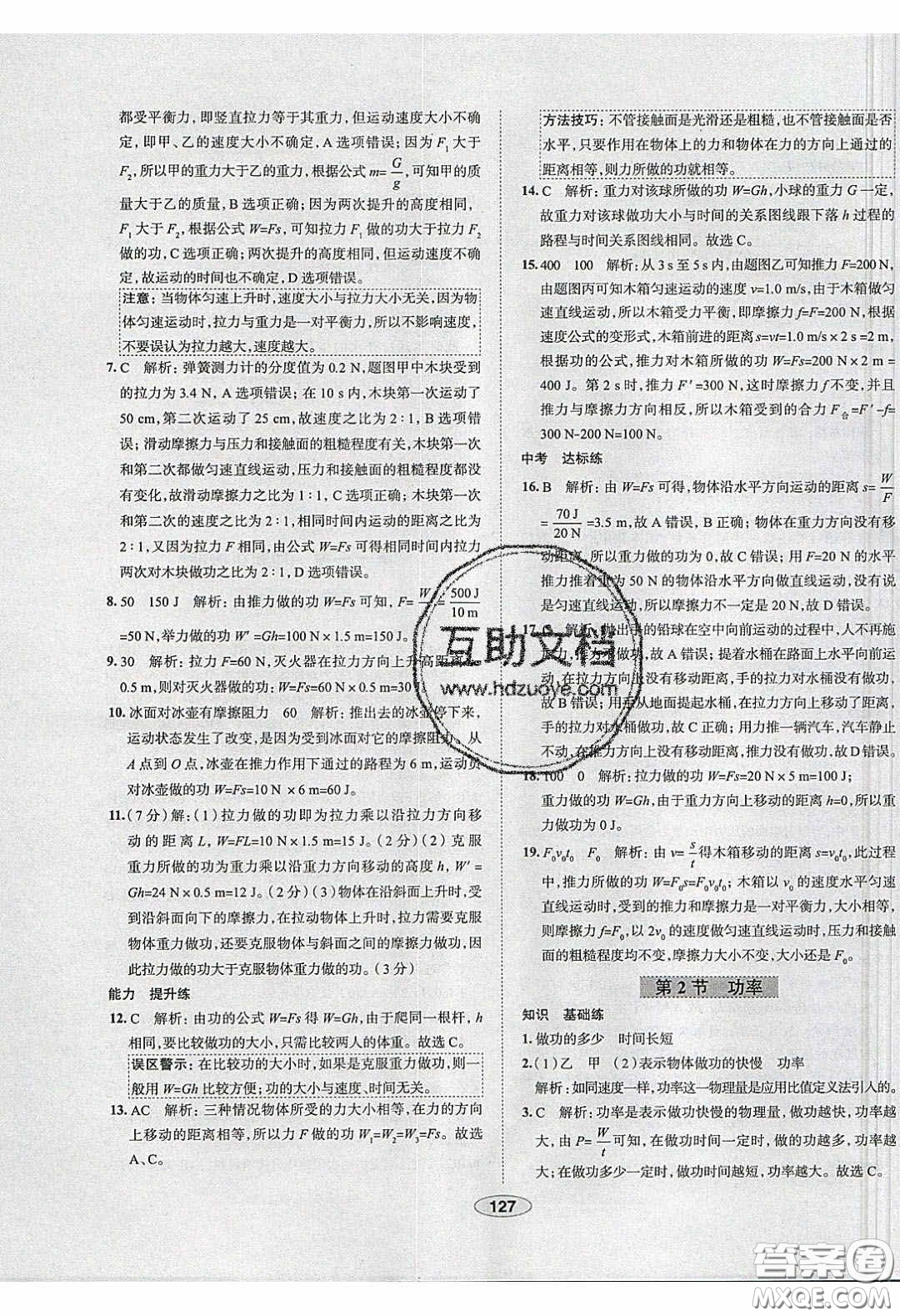 2020年中學(xué)教材全練八年級(jí)物理下冊人教版答案