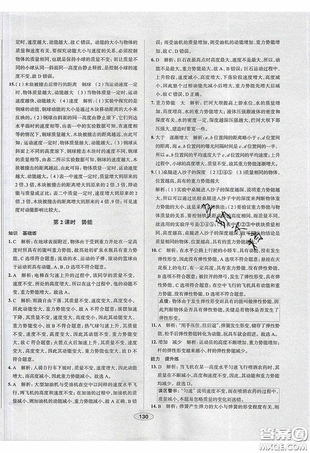 2020年中學(xué)教材全練八年級(jí)物理下冊人教版答案