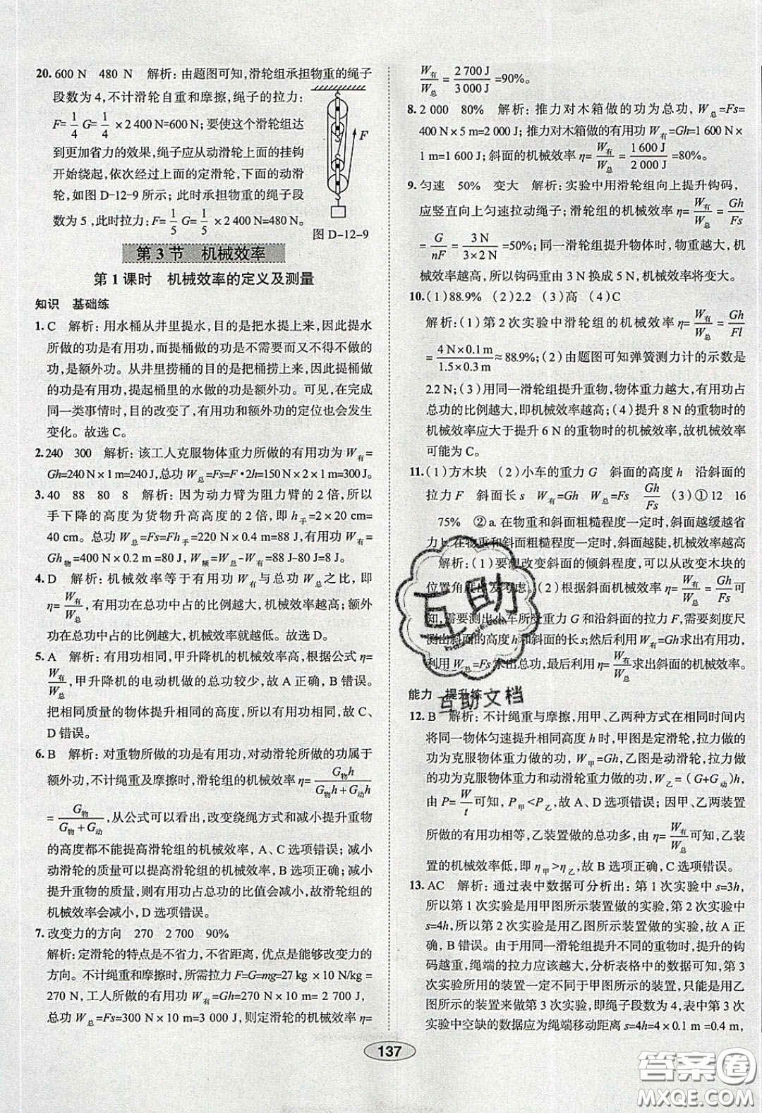 2020年中學(xué)教材全練八年級(jí)物理下冊人教版答案