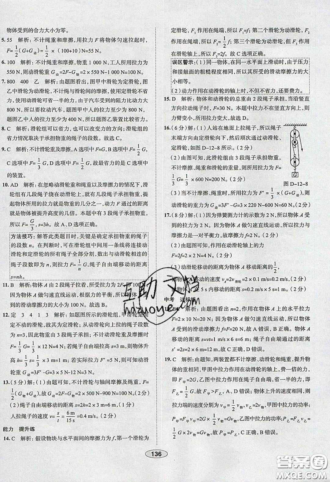 2020年中學(xué)教材全練八年級(jí)物理下冊人教版答案