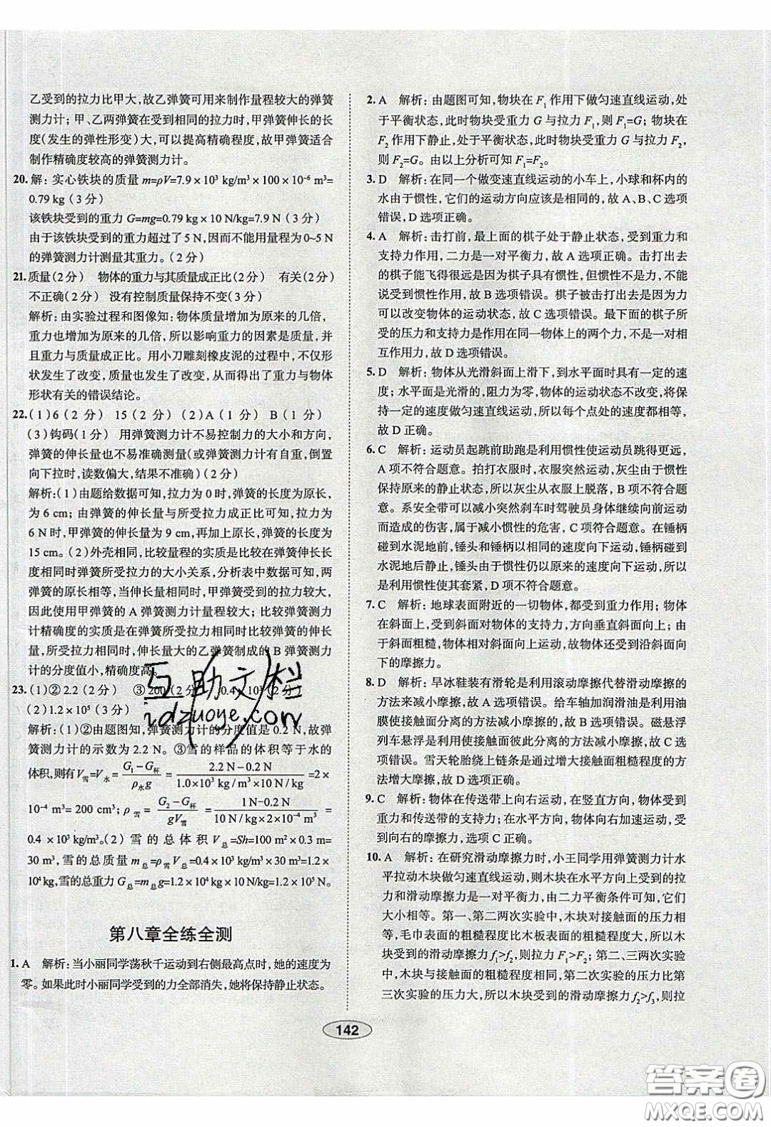 2020年中學(xué)教材全練八年級(jí)物理下冊人教版答案