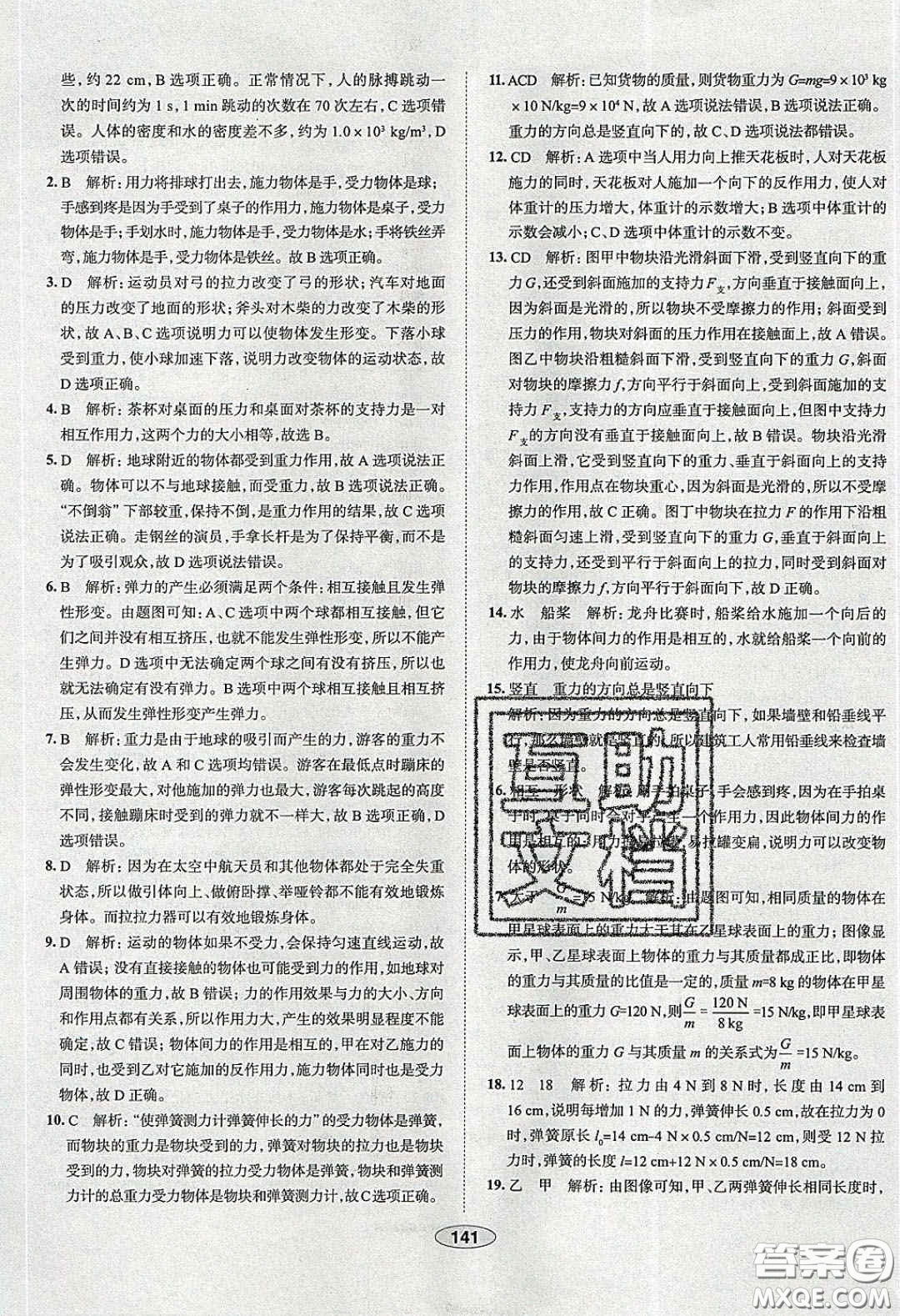 2020年中學(xué)教材全練八年級(jí)物理下冊人教版答案