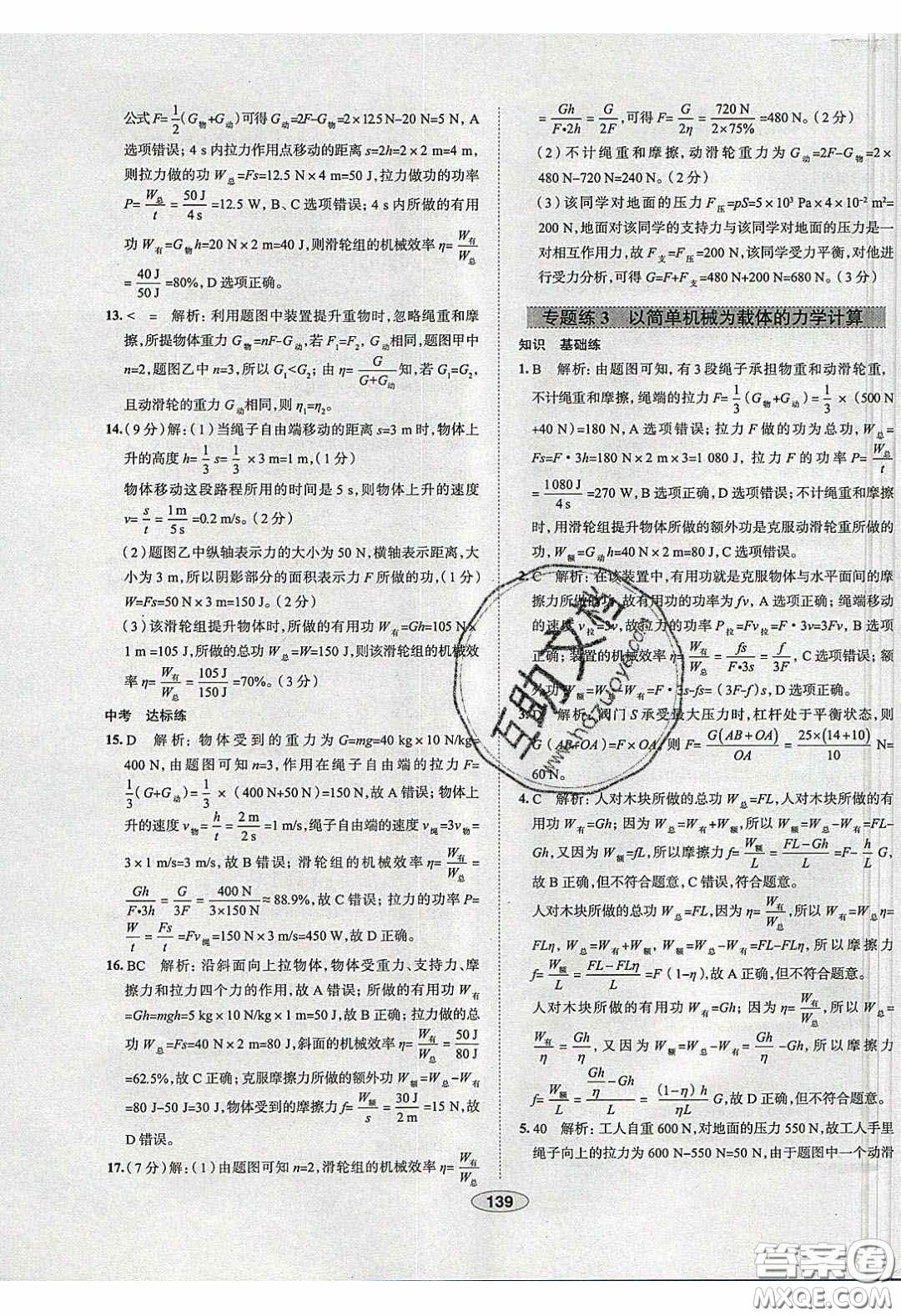 2020年中學(xué)教材全練八年級(jí)物理下冊人教版答案