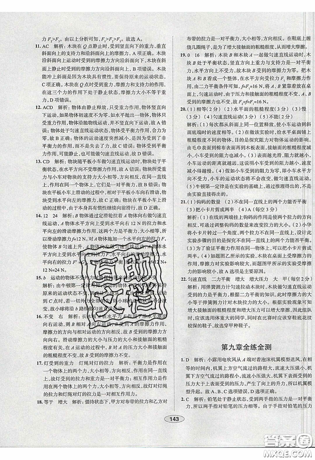 2020年中學(xué)教材全練八年級(jí)物理下冊人教版答案