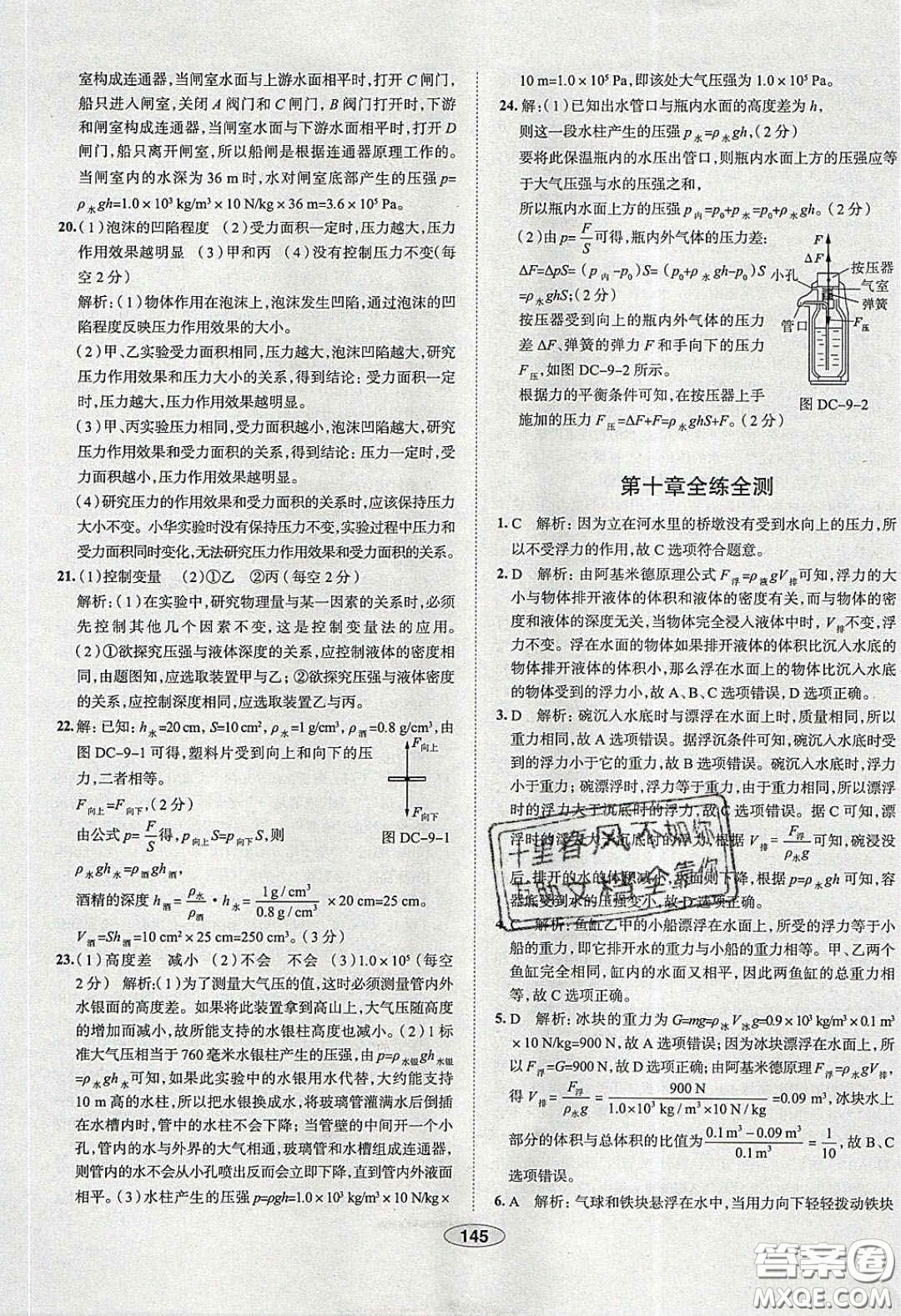 2020年中學(xué)教材全練八年級(jí)物理下冊人教版答案