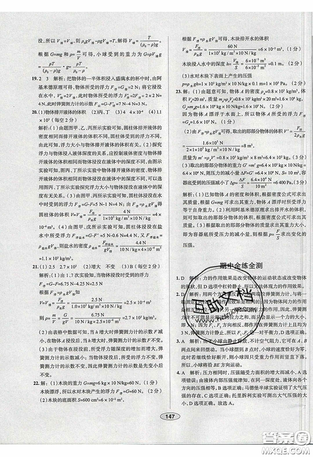 2020年中學(xué)教材全練八年級(jí)物理下冊人教版答案