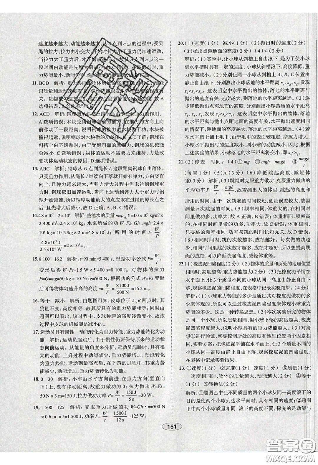 2020年中學(xué)教材全練八年級(jí)物理下冊人教版答案