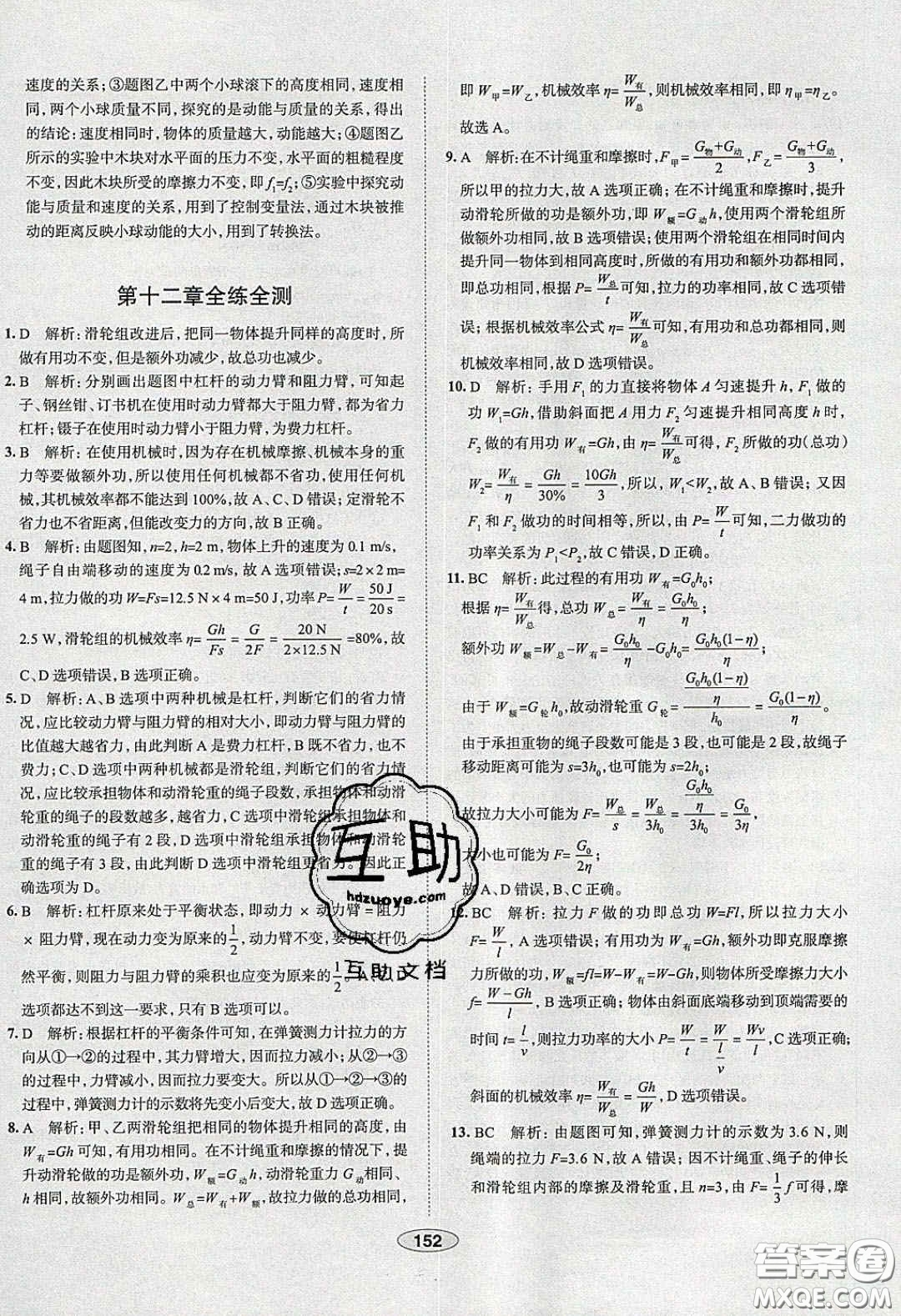 2020年中學(xué)教材全練八年級(jí)物理下冊人教版答案