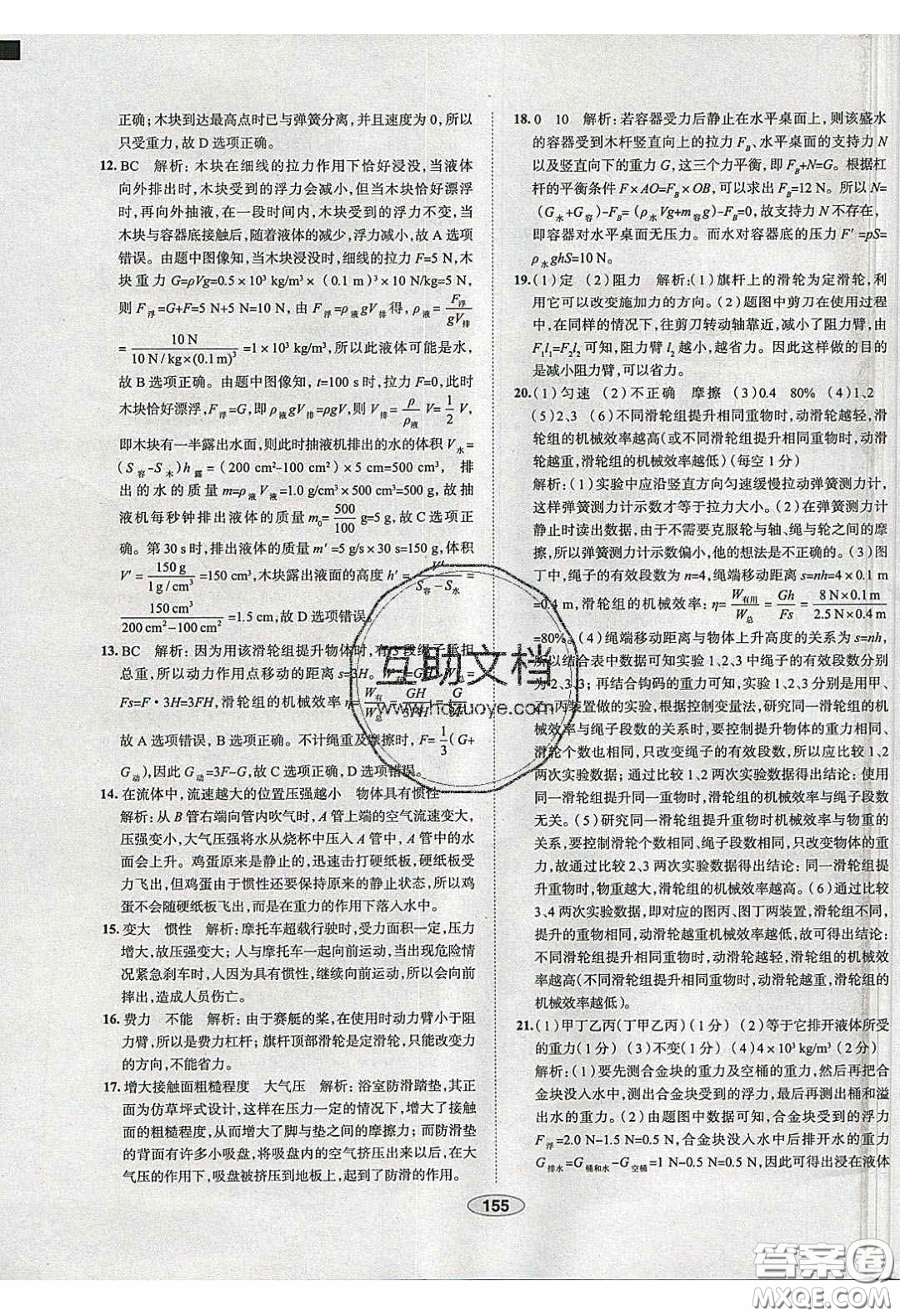 2020年中學(xué)教材全練八年級(jí)物理下冊人教版答案