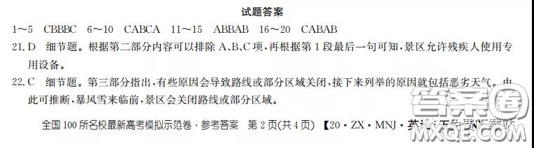 2020年全國100所名校最新高考模擬示范卷五英語答案