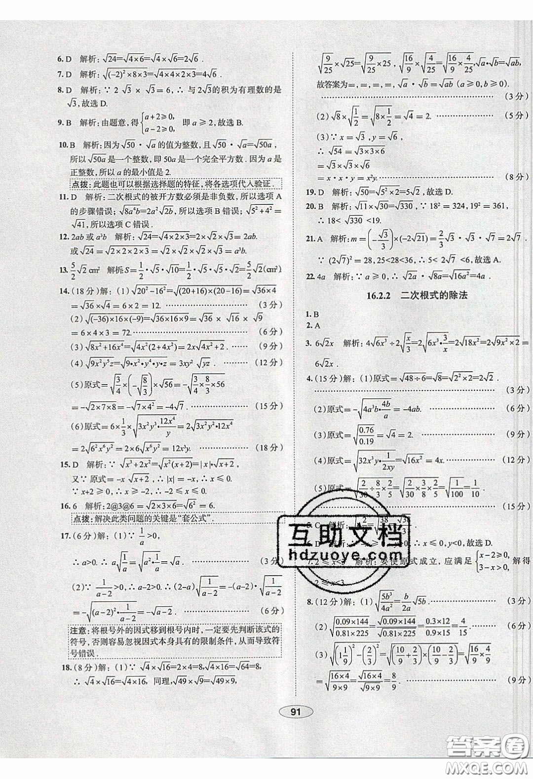 2020年中學(xué)教材全練八年級數(shù)學(xué)下冊人教版答案