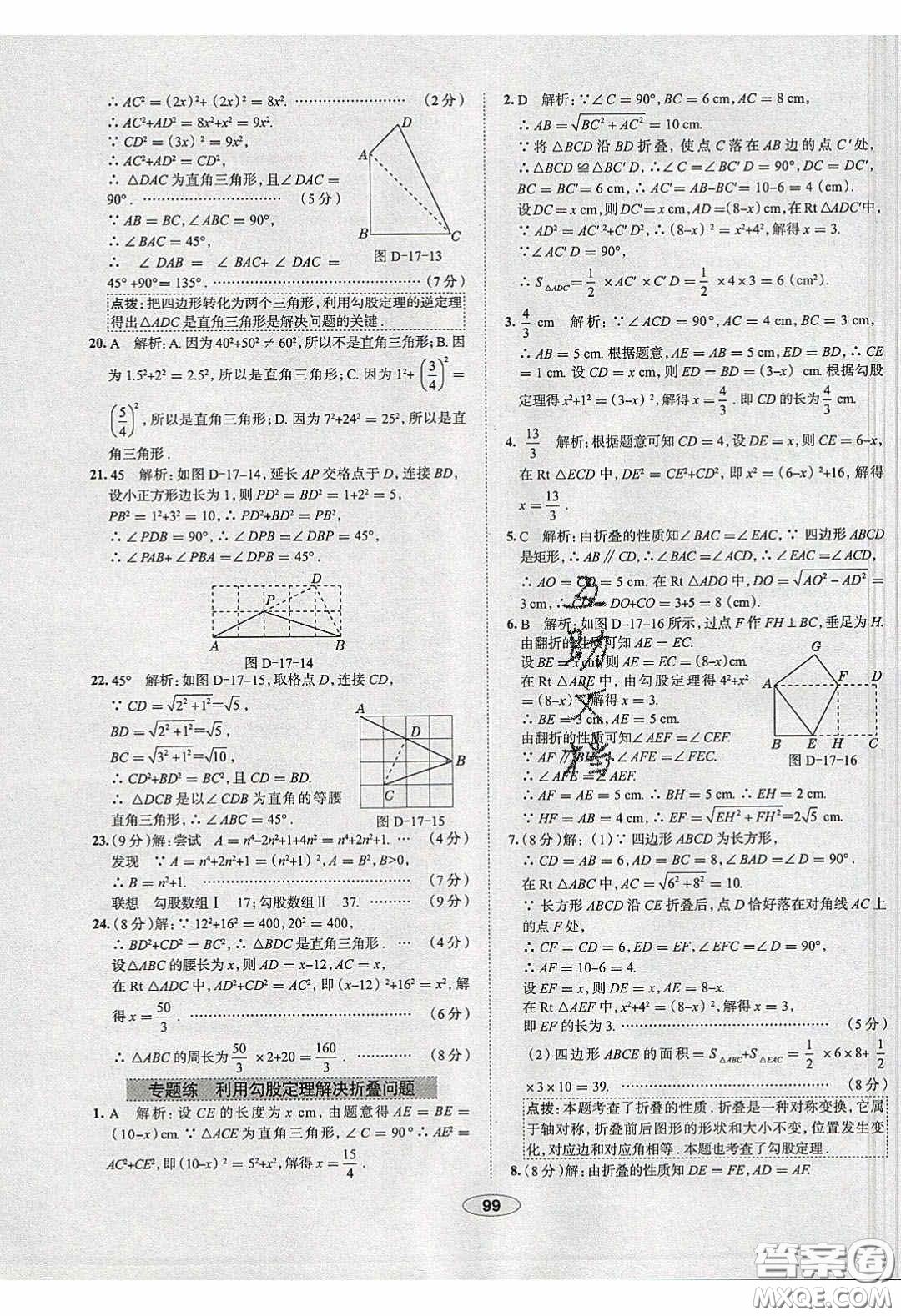 2020年中學(xué)教材全練八年級數(shù)學(xué)下冊人教版答案