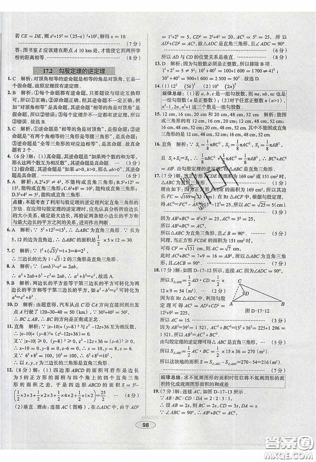 2020年中學(xué)教材全練八年級數(shù)學(xué)下冊人教版答案