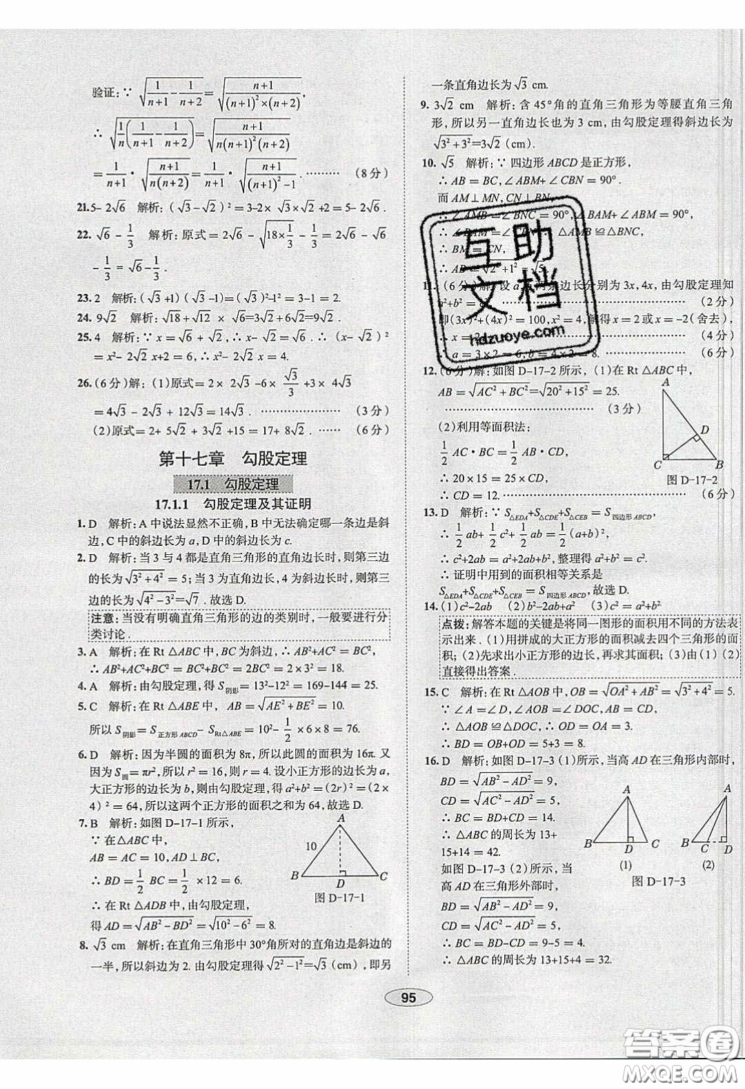 2020年中學(xué)教材全練八年級數(shù)學(xué)下冊人教版答案