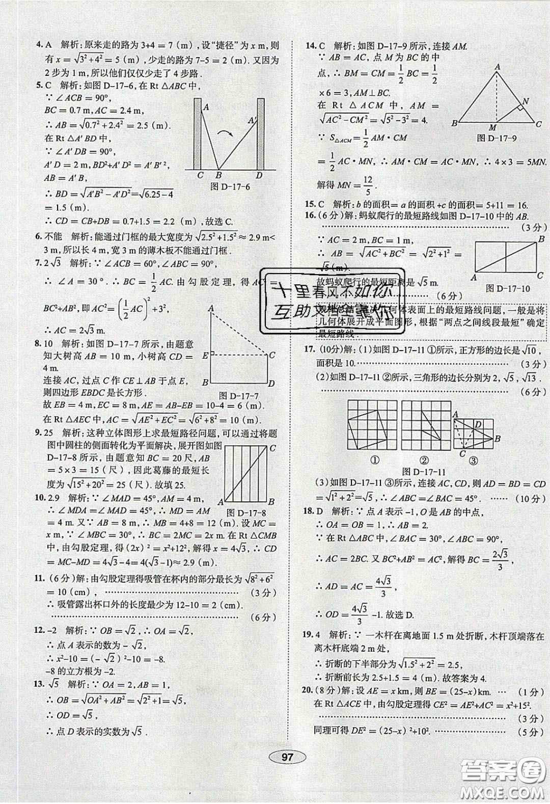 2020年中學(xué)教材全練八年級數(shù)學(xué)下冊人教版答案