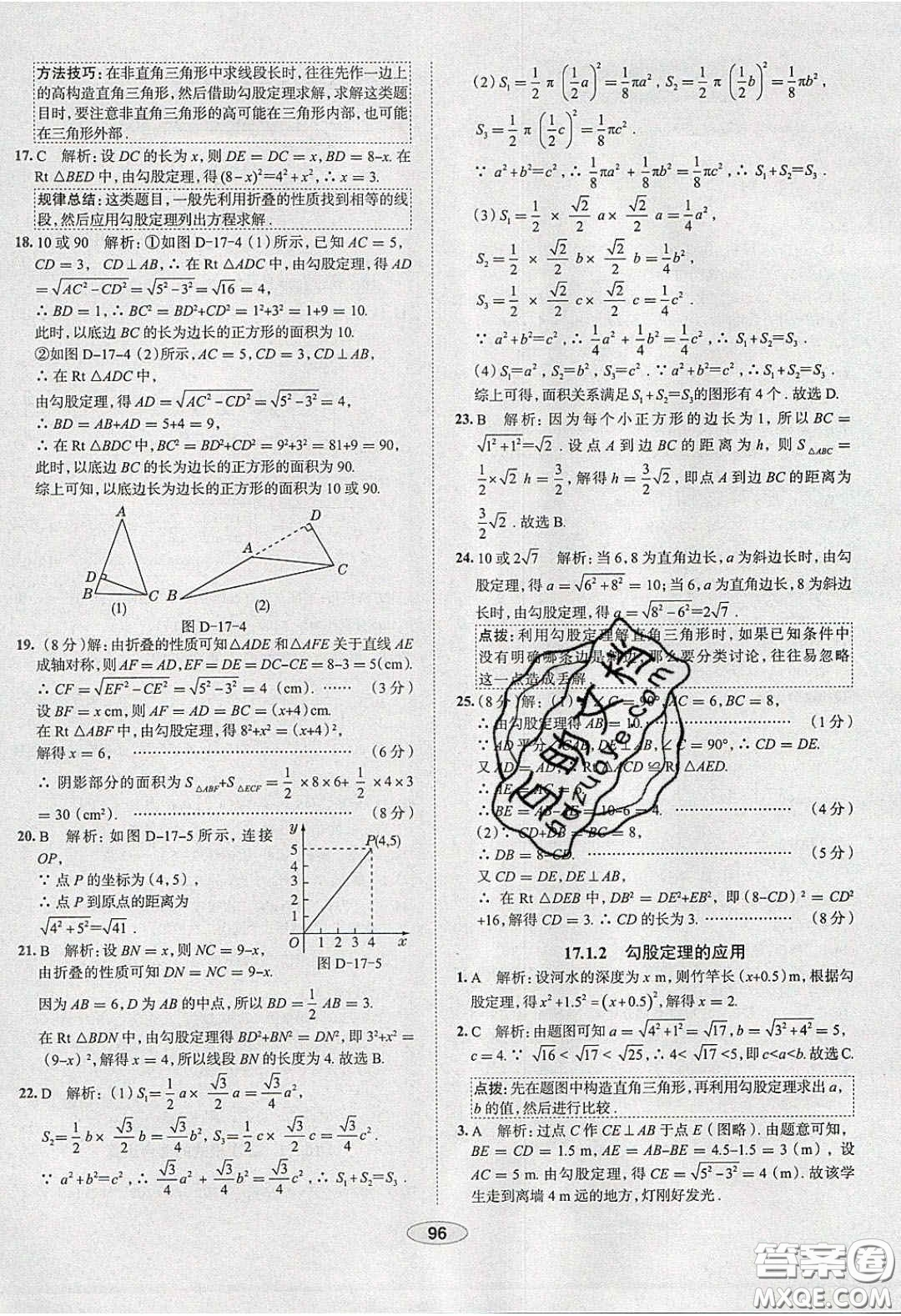 2020年中學(xué)教材全練八年級數(shù)學(xué)下冊人教版答案