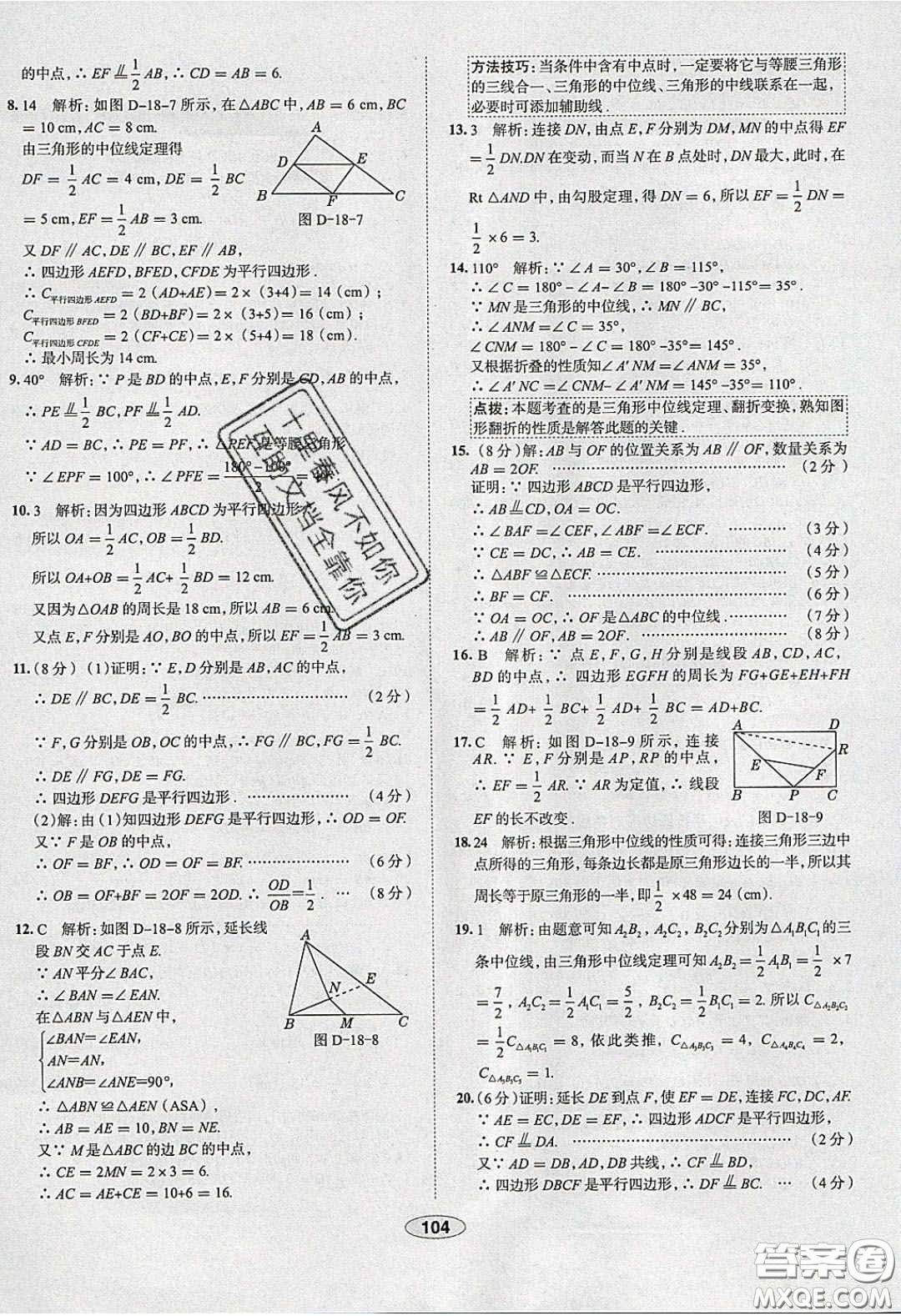 2020年中學(xué)教材全練八年級數(shù)學(xué)下冊人教版答案