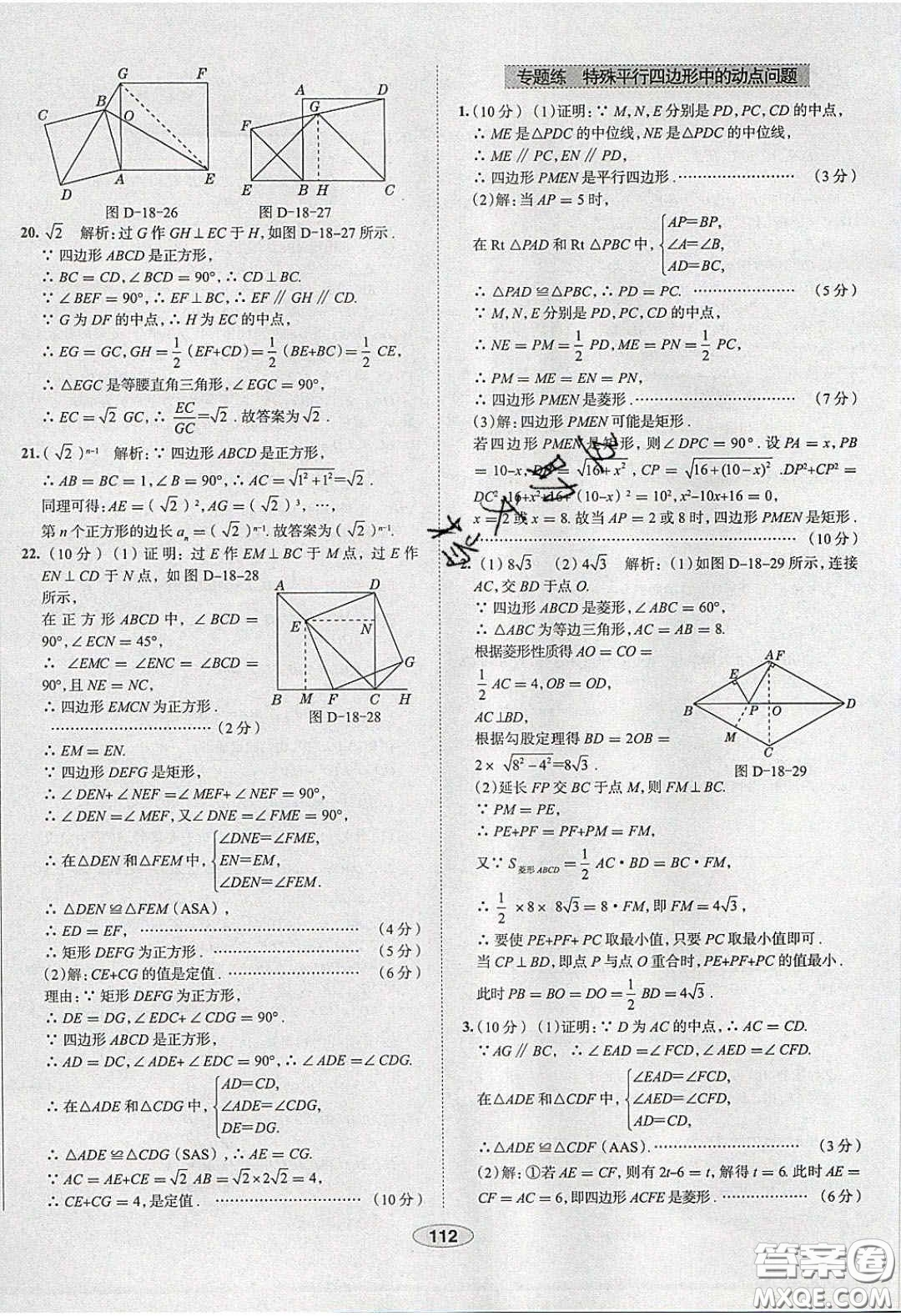 2020年中學(xué)教材全練八年級數(shù)學(xué)下冊人教版答案