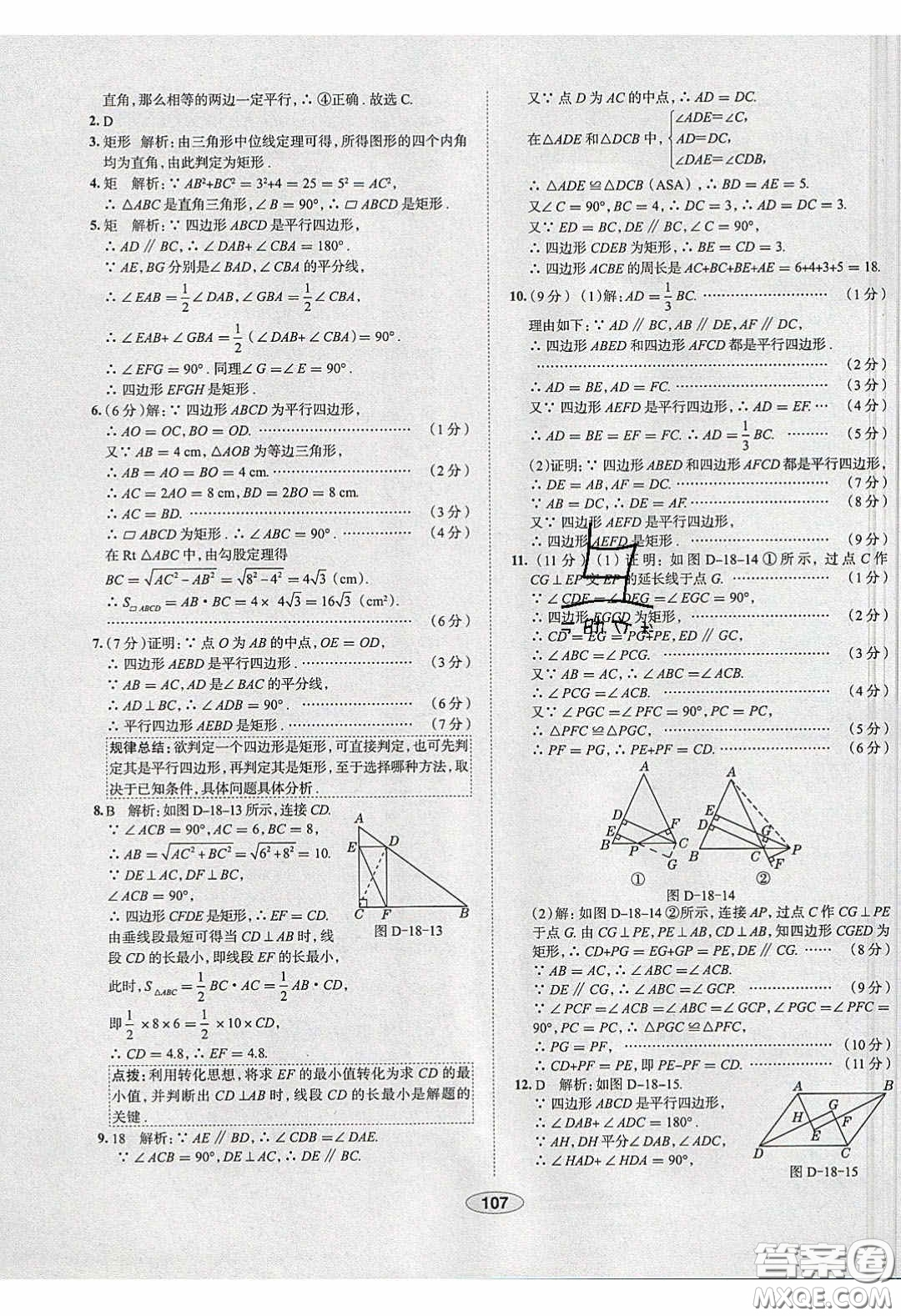 2020年中學(xué)教材全練八年級數(shù)學(xué)下冊人教版答案