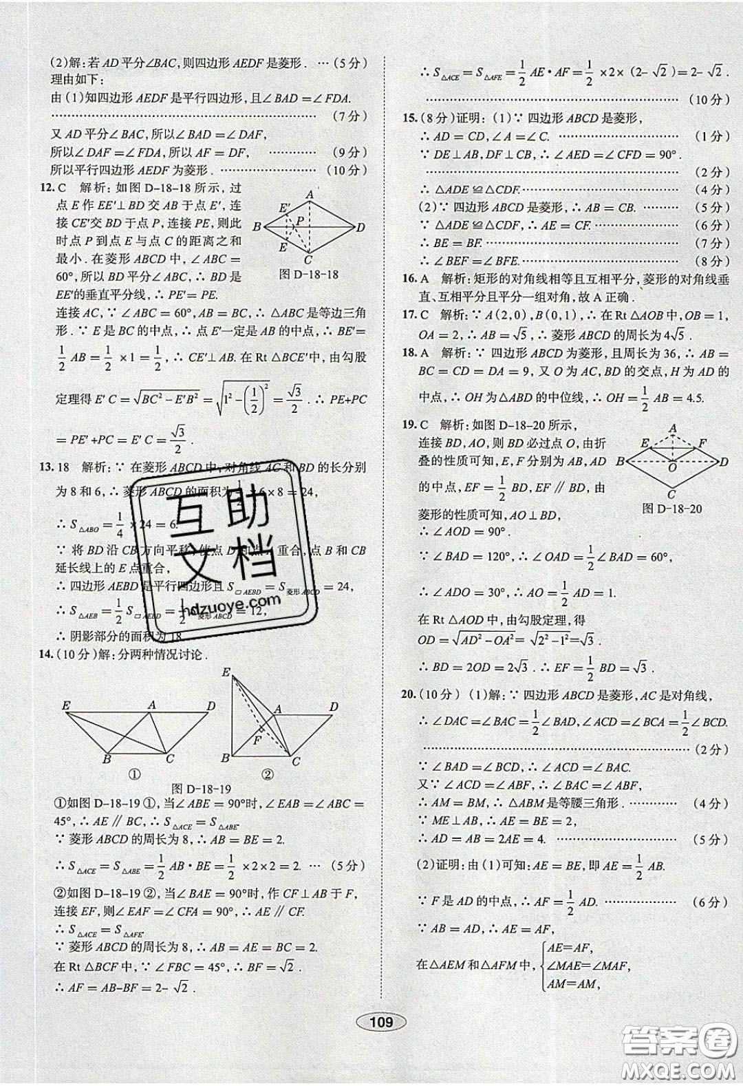 2020年中學(xué)教材全練八年級數(shù)學(xué)下冊人教版答案