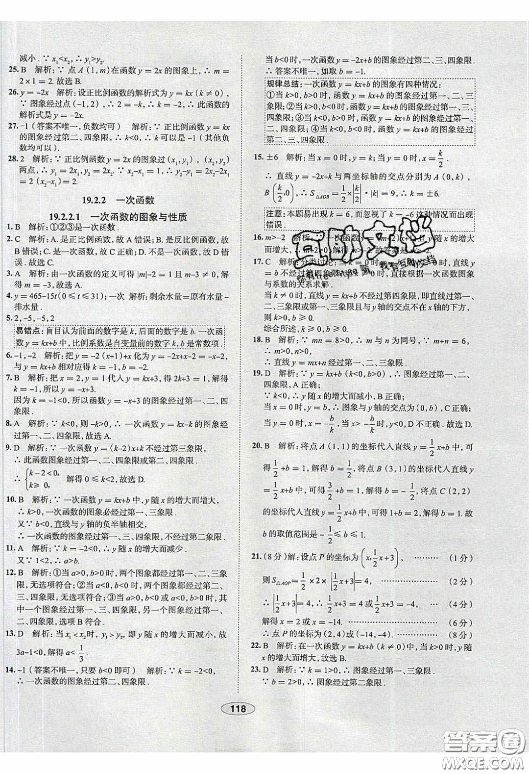 2020年中學(xué)教材全練八年級數(shù)學(xué)下冊人教版答案