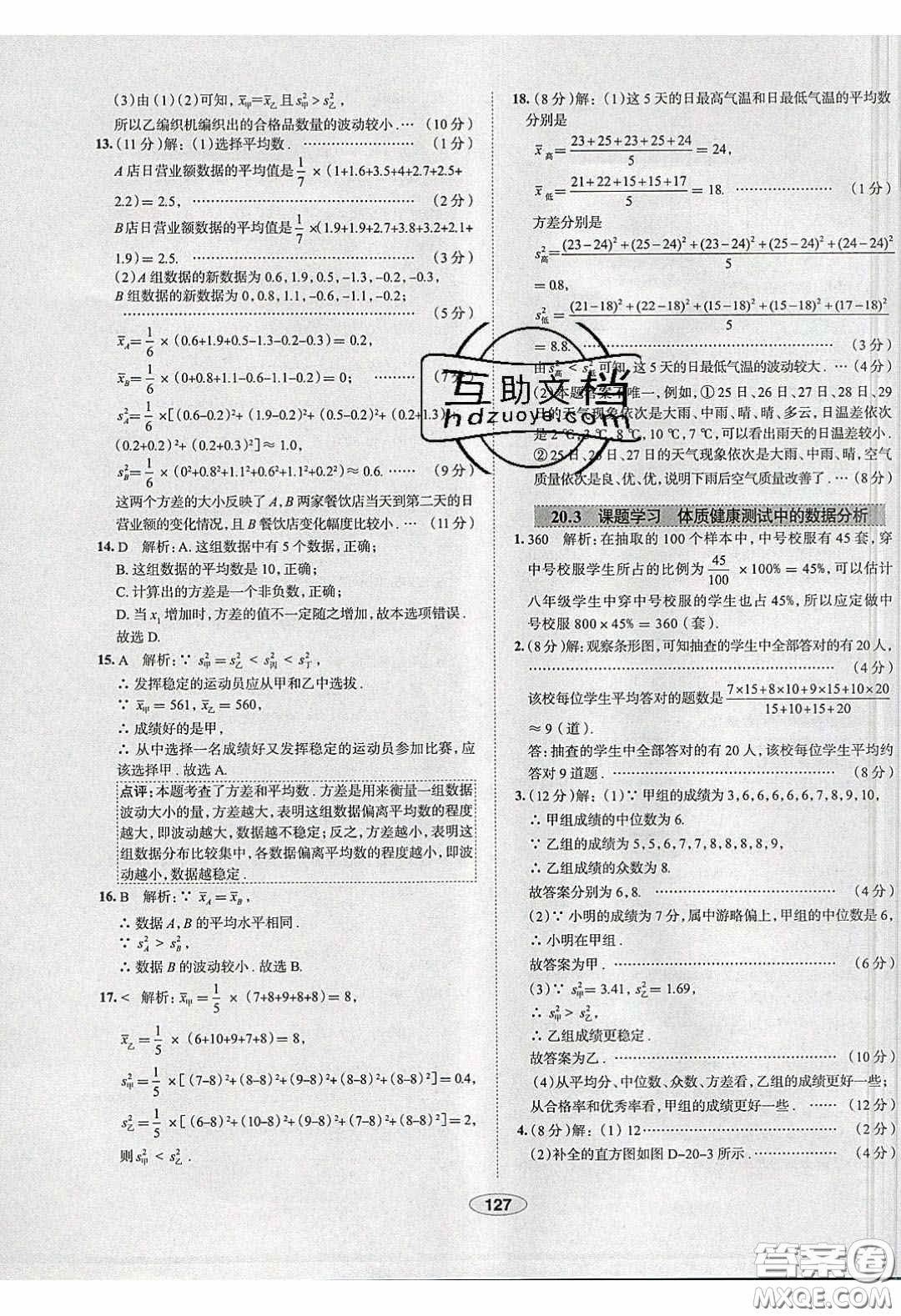 2020年中學(xué)教材全練八年級數(shù)學(xué)下冊人教版答案