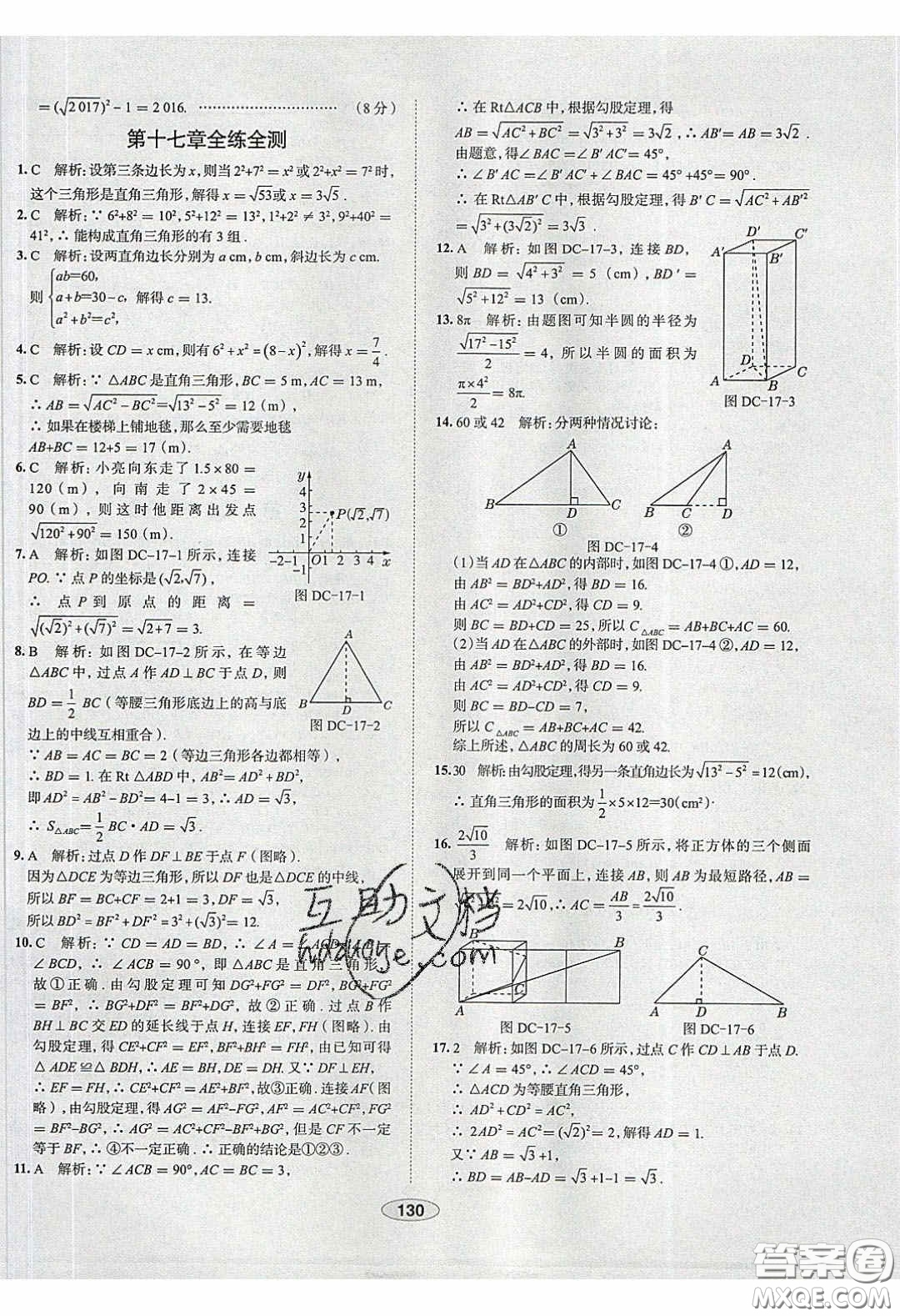 2020年中學(xué)教材全練八年級數(shù)學(xué)下冊人教版答案