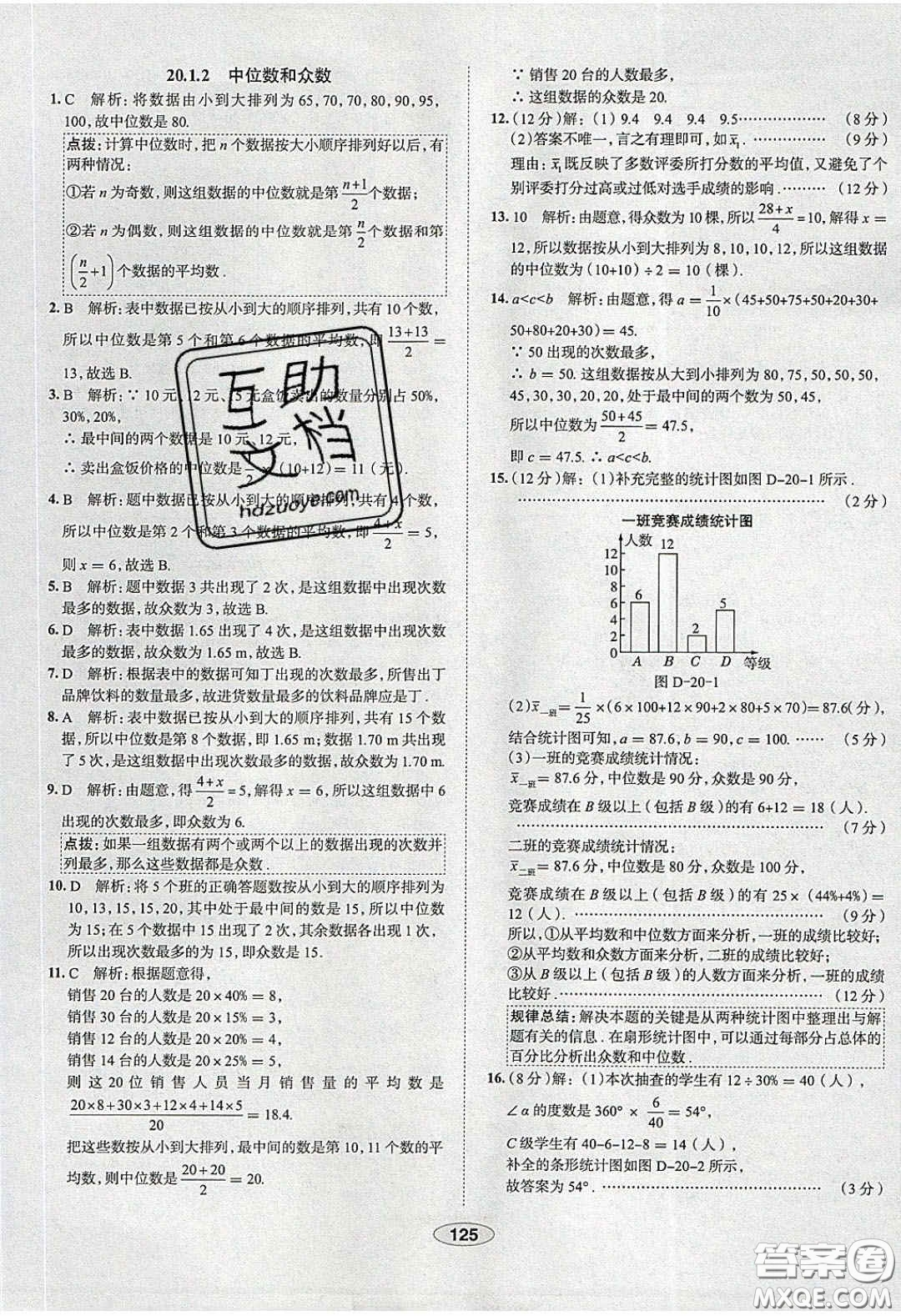 2020年中學(xué)教材全練八年級數(shù)學(xué)下冊人教版答案