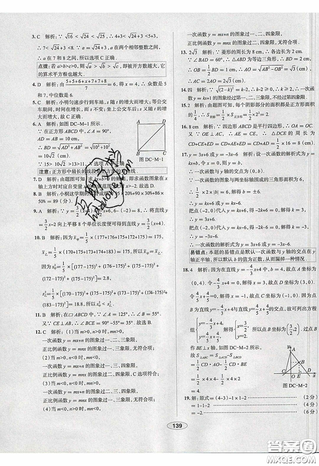 2020年中學(xué)教材全練八年級數(shù)學(xué)下冊人教版答案