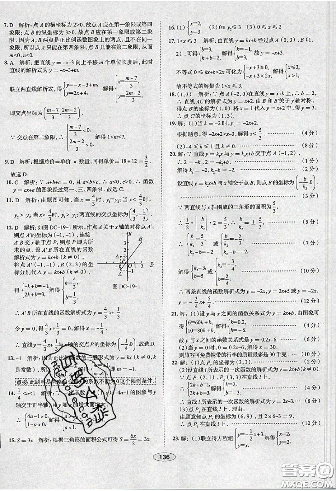 2020年中學(xué)教材全練八年級數(shù)學(xué)下冊人教版答案