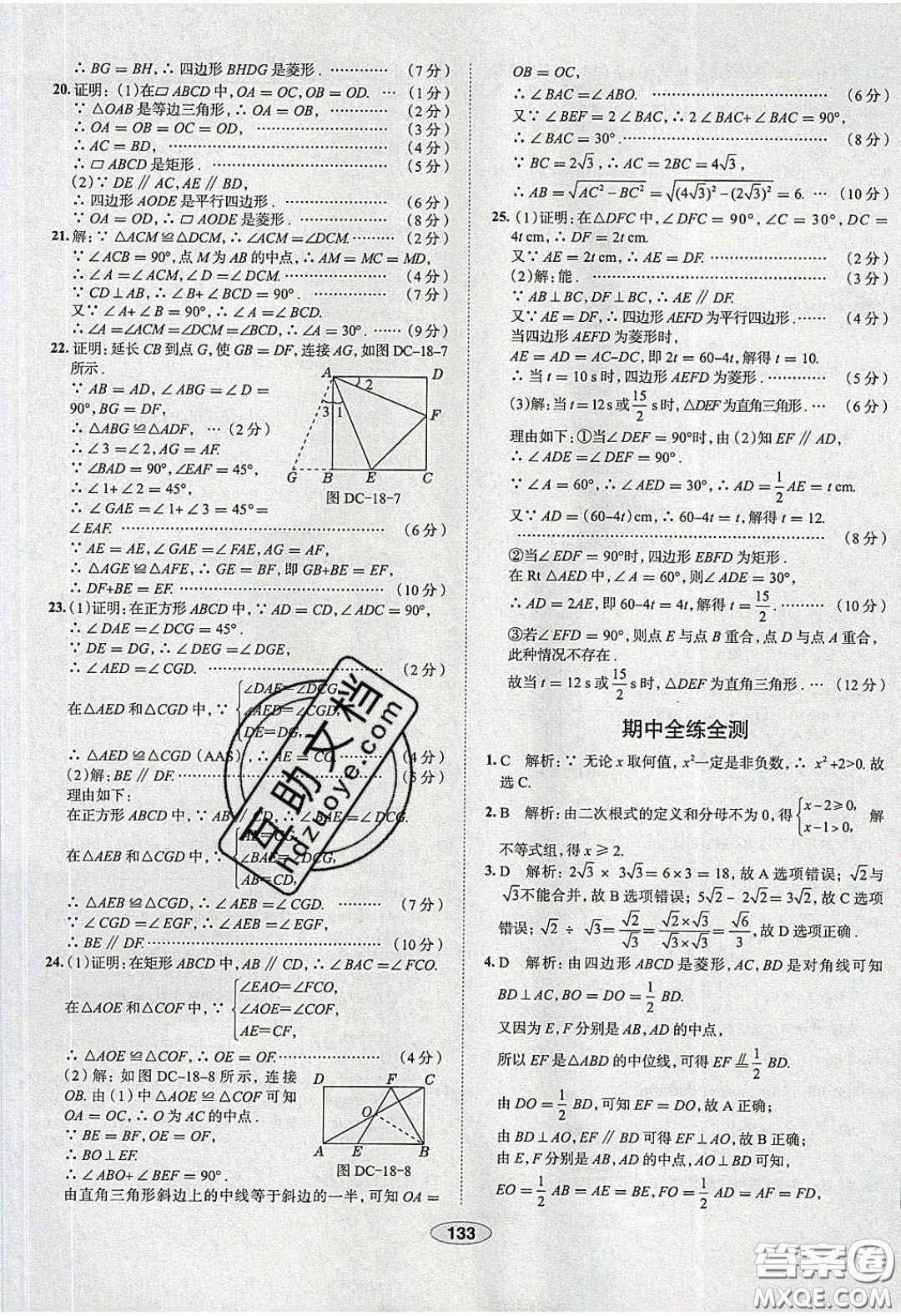 2020年中學(xué)教材全練八年級數(shù)學(xué)下冊人教版答案