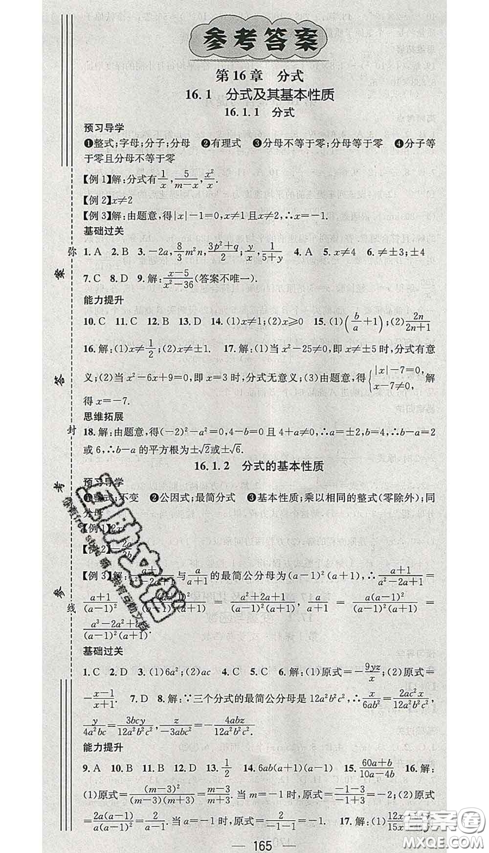 江西教育出版社2020春季名師測控八年級數(shù)學下冊華師版答案