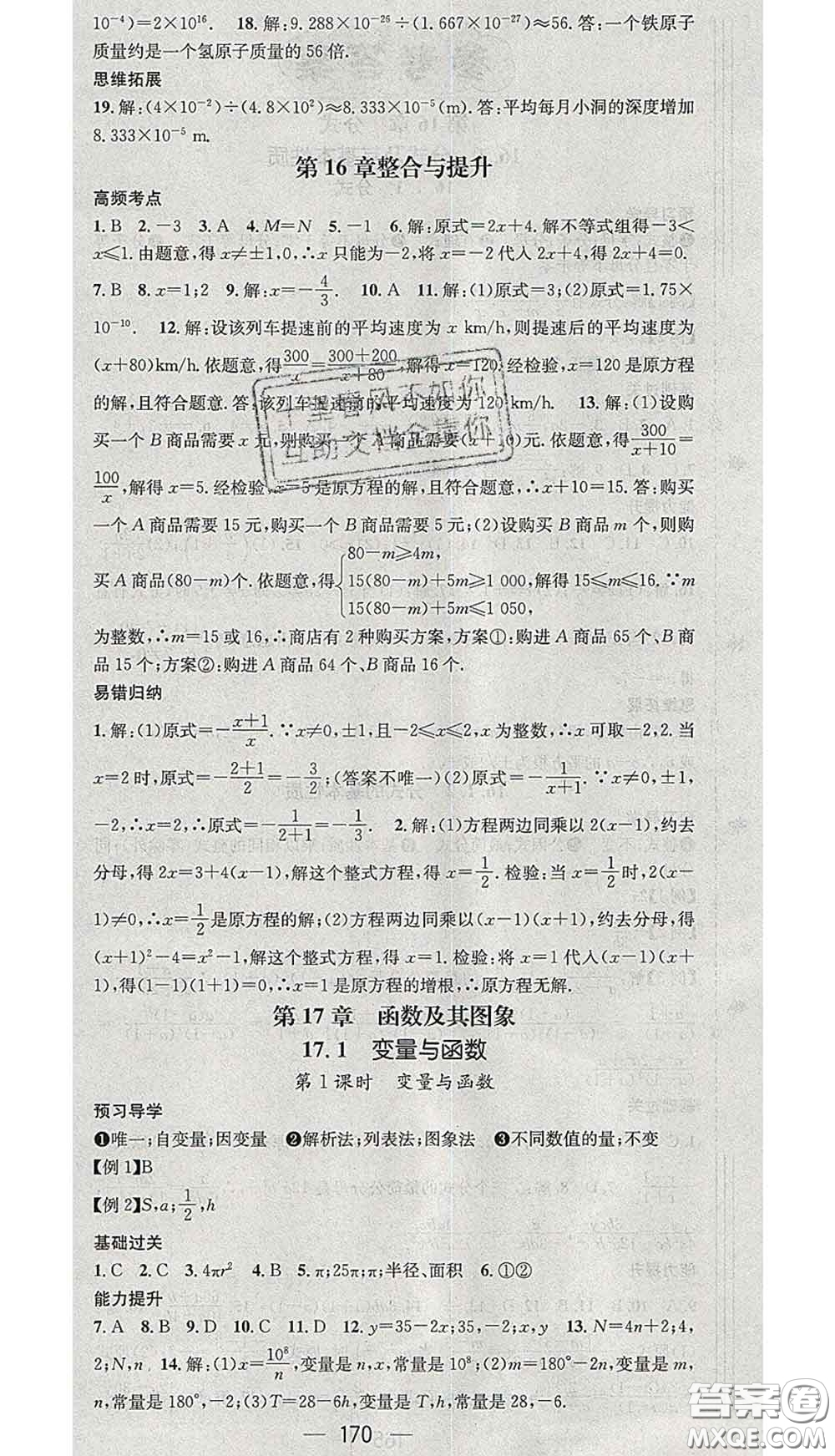 江西教育出版社2020春季名師測控八年級數(shù)學下冊華師版答案