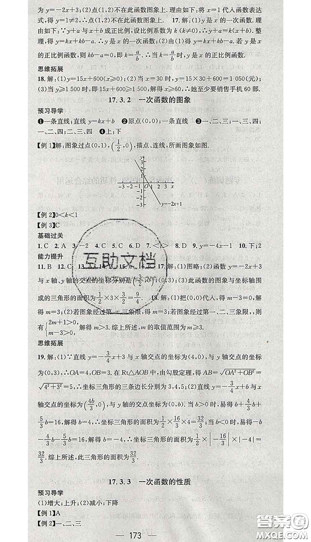 江西教育出版社2020春季名師測控八年級數(shù)學下冊華師版答案