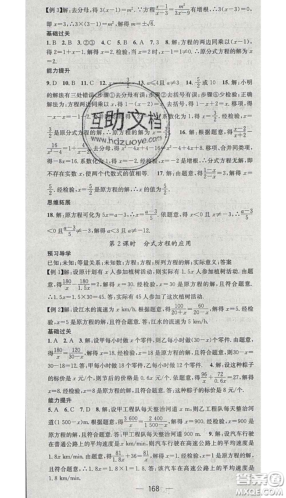 江西教育出版社2020春季名師測控八年級數(shù)學下冊華師版答案