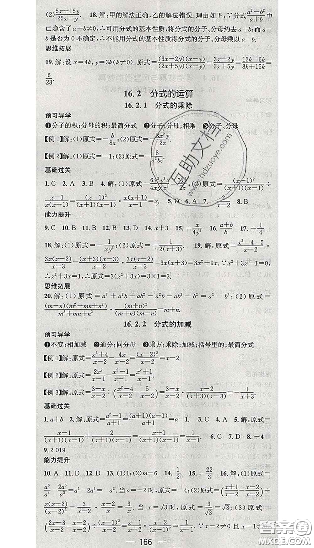 江西教育出版社2020春季名師測控八年級數(shù)學下冊華師版答案