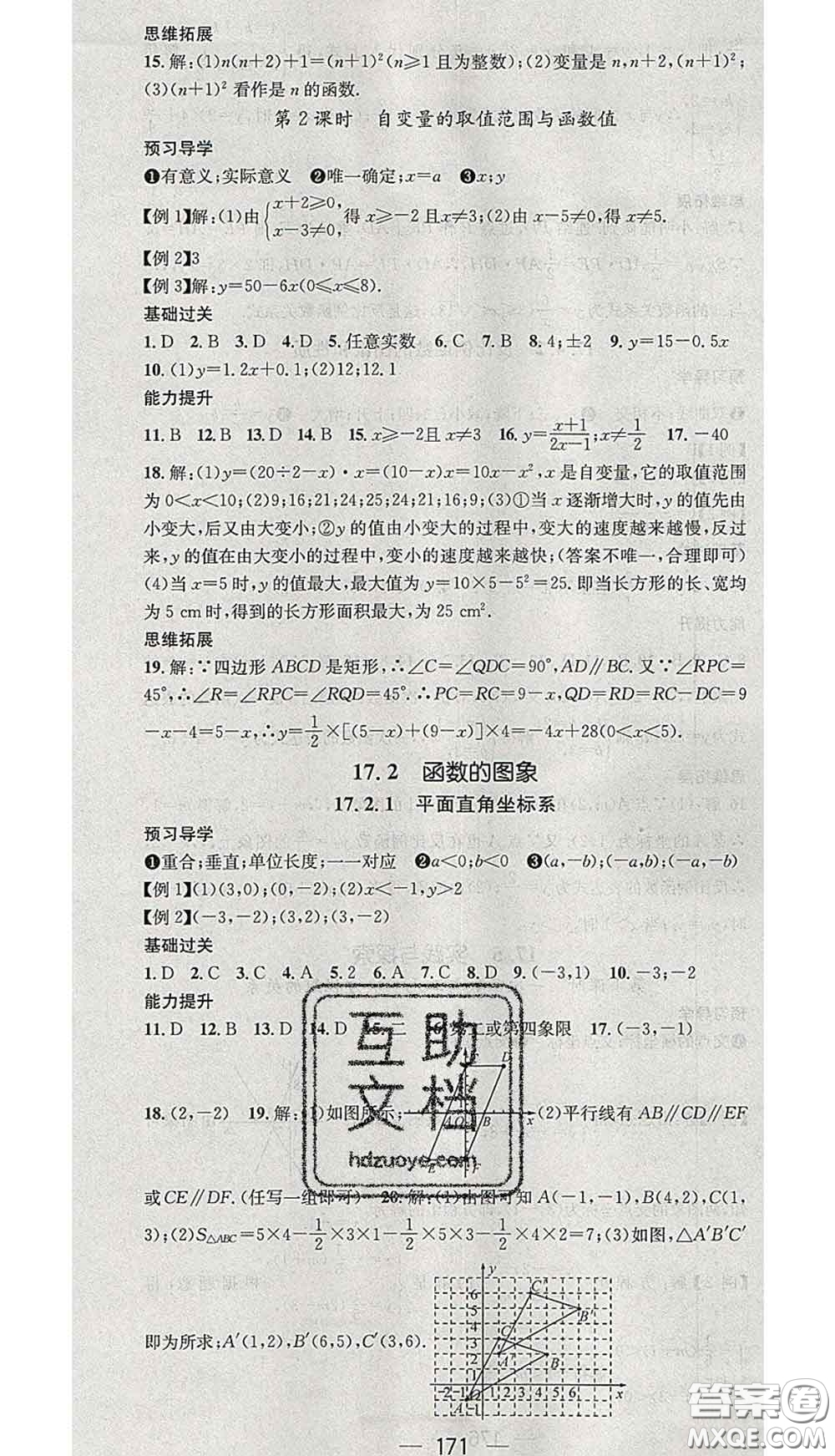 江西教育出版社2020春季名師測控八年級數(shù)學下冊華師版答案