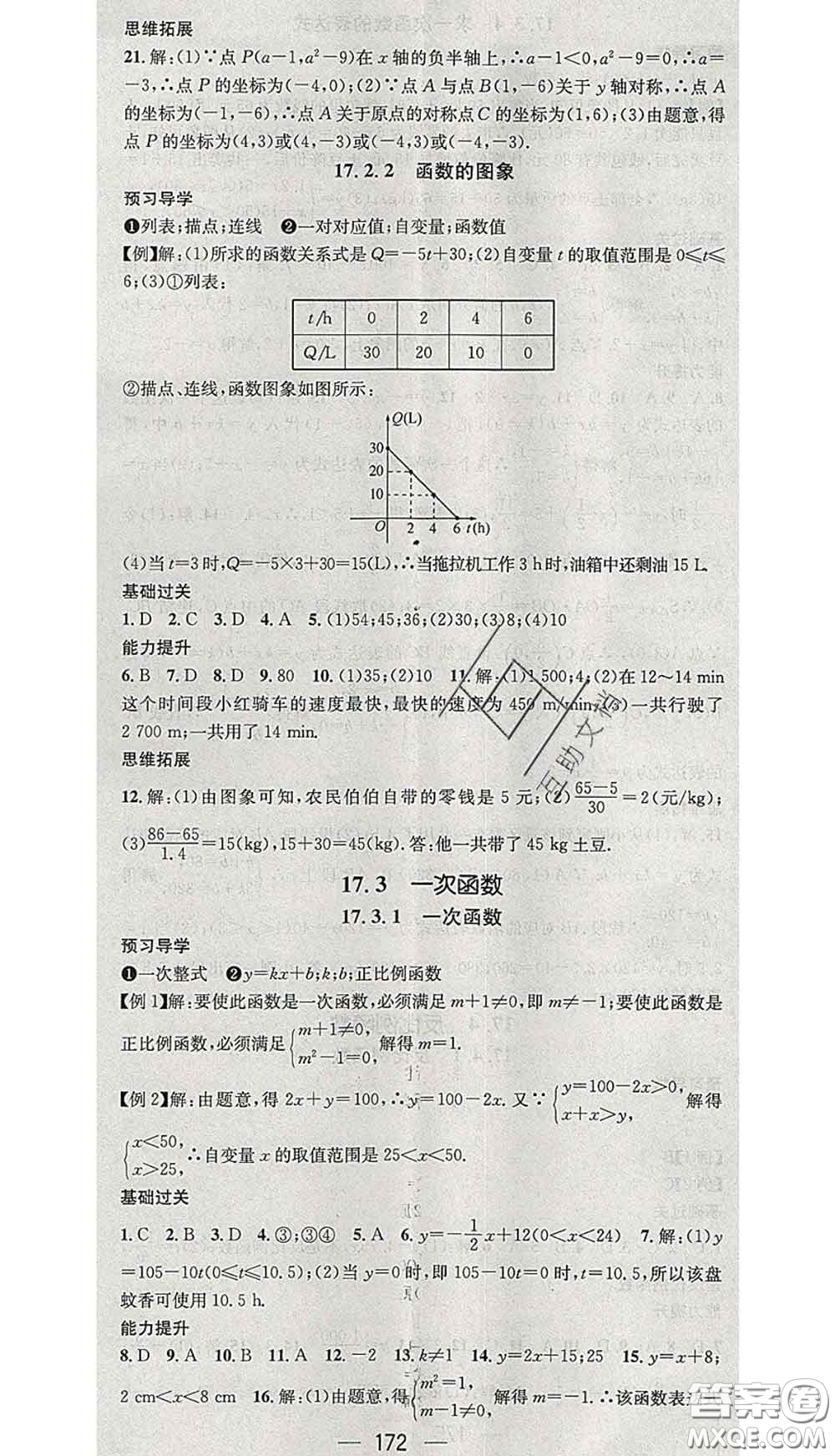 江西教育出版社2020春季名師測控八年級數(shù)學下冊華師版答案