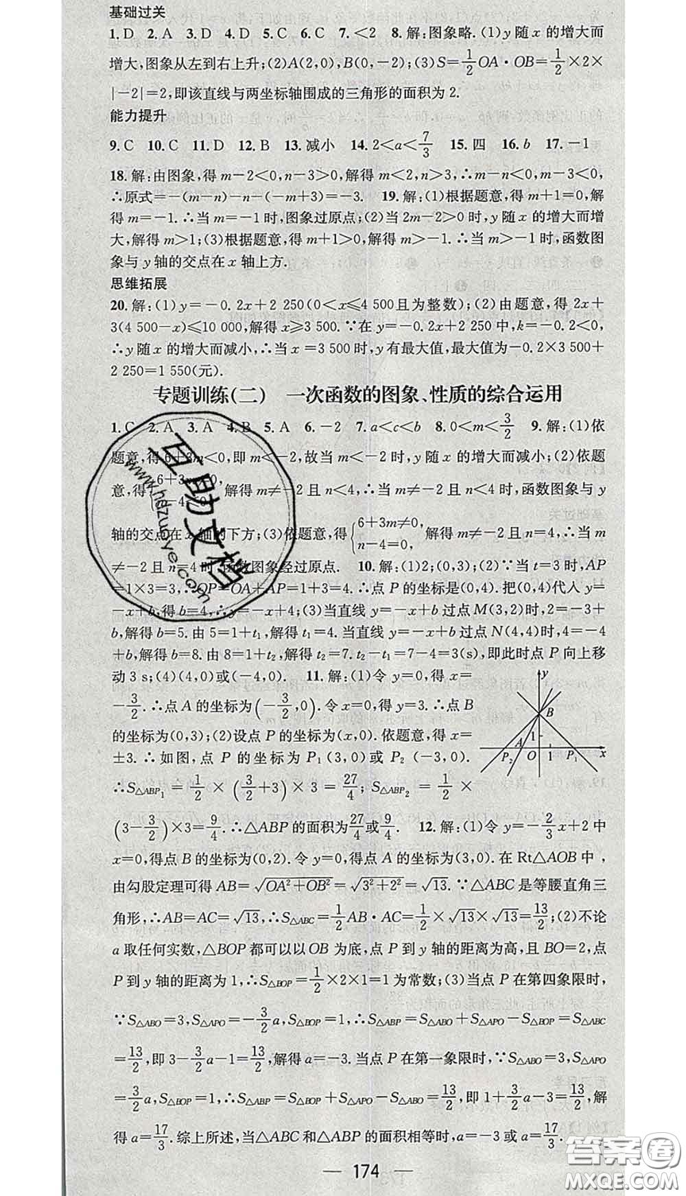 江西教育出版社2020春季名師測控八年級數(shù)學下冊華師版答案