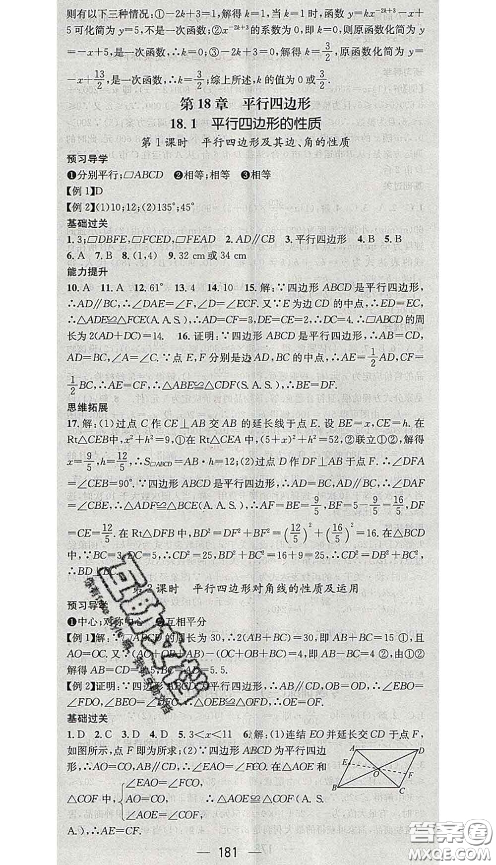 江西教育出版社2020春季名師測控八年級數(shù)學下冊華師版答案