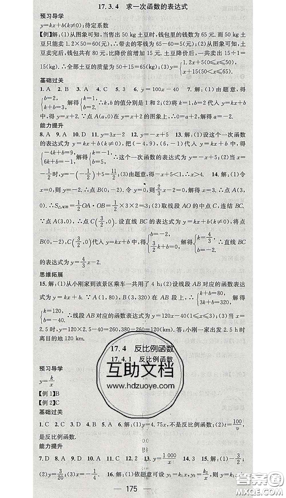 江西教育出版社2020春季名師測控八年級數(shù)學下冊華師版答案