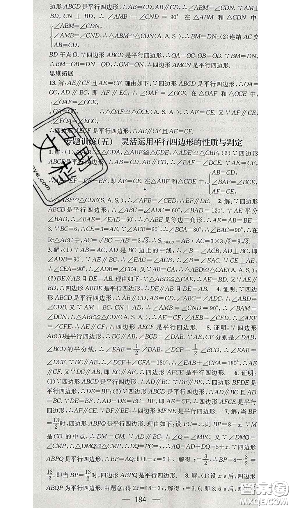 江西教育出版社2020春季名師測控八年級數(shù)學下冊華師版答案