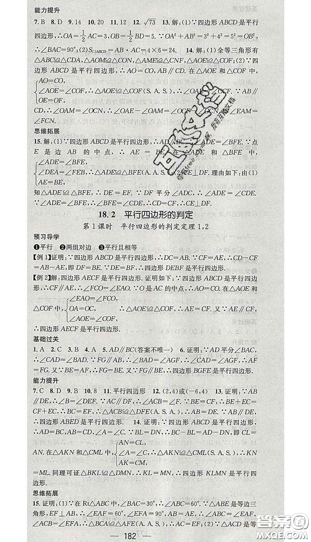 江西教育出版社2020春季名師測控八年級數(shù)學下冊華師版答案