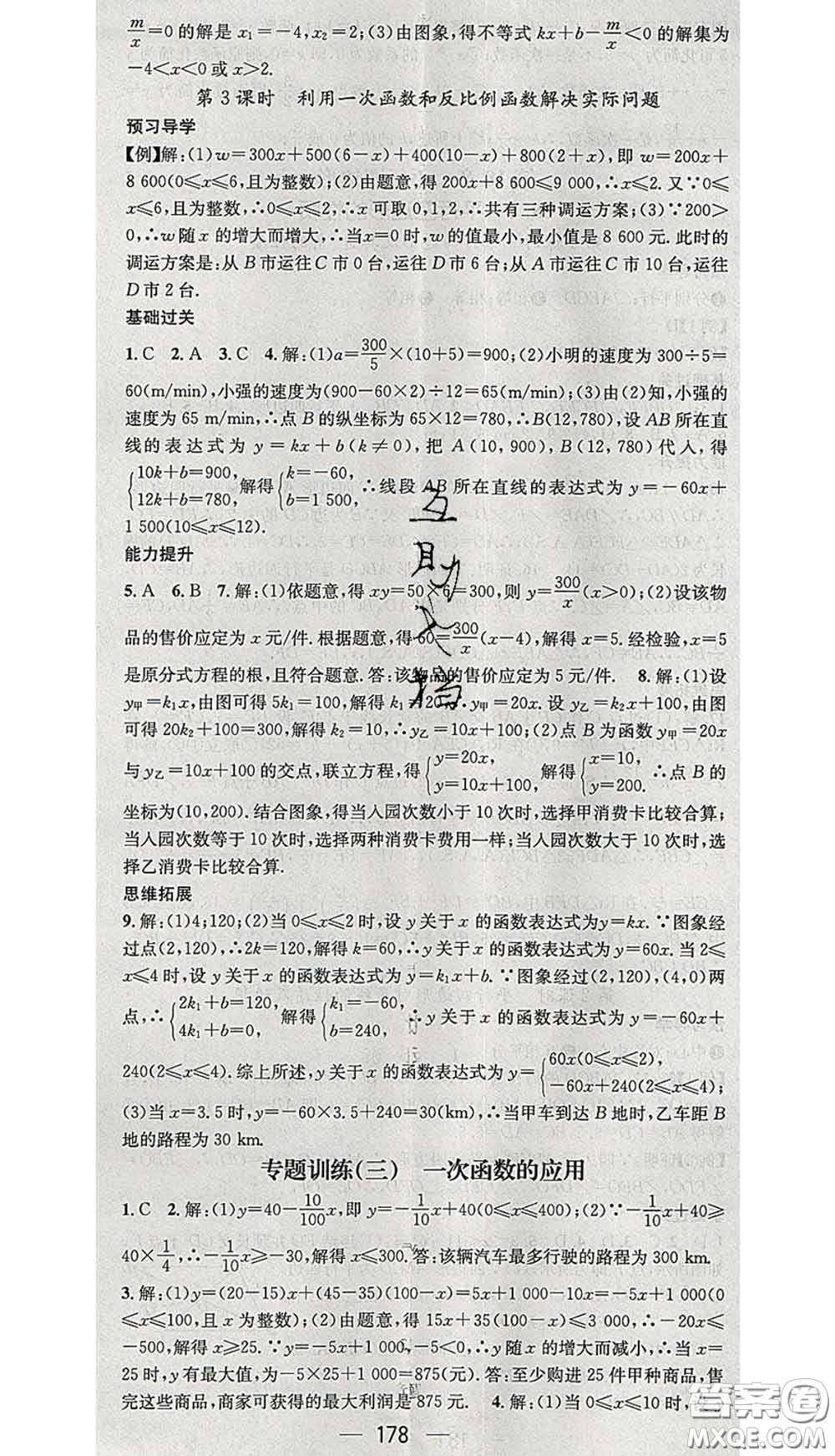 江西教育出版社2020春季名師測控八年級數(shù)學下冊華師版答案