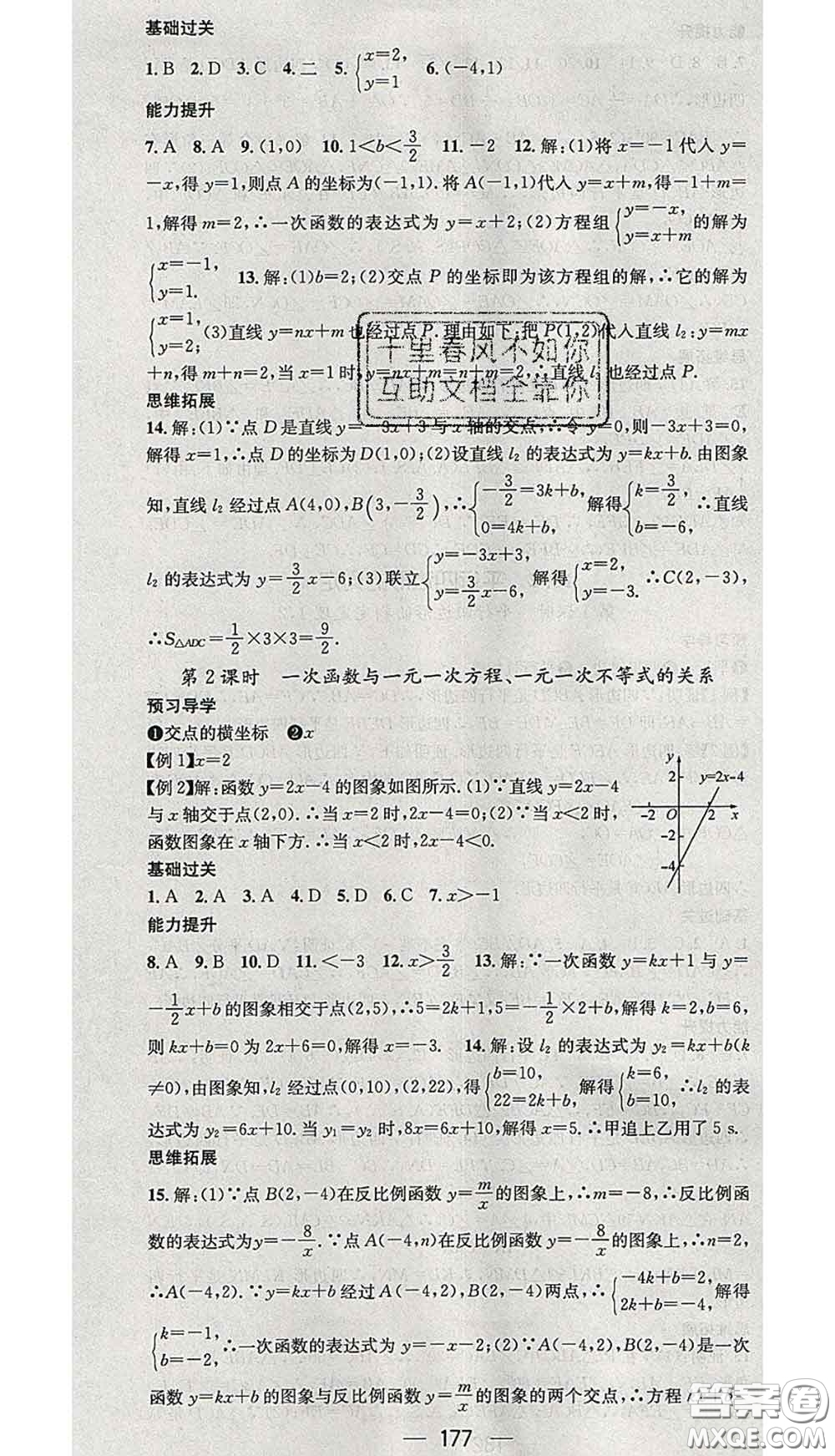 江西教育出版社2020春季名師測控八年級數(shù)學下冊華師版答案