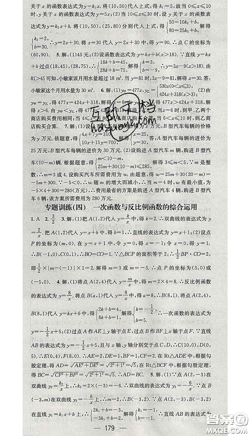 江西教育出版社2020春季名師測控八年級數(shù)學下冊華師版答案